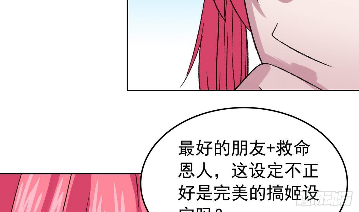 我的丁丁不可能這樣沒了 - 第11話 最好的朋友(1/2) - 7