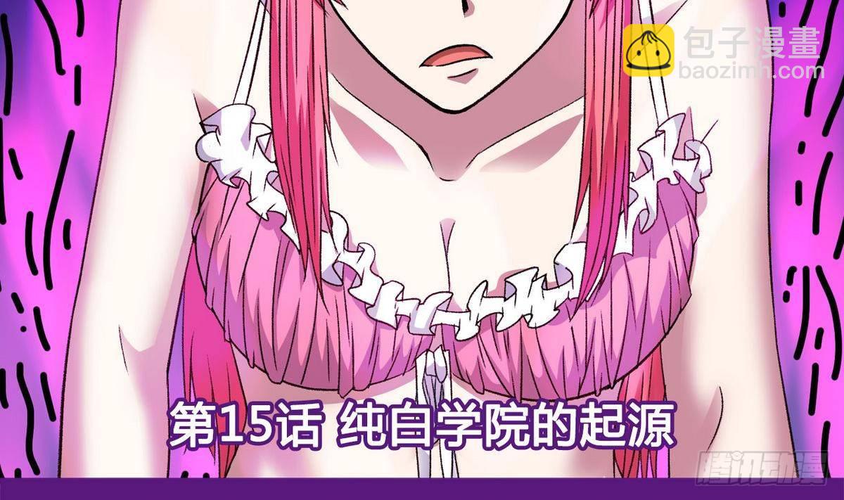 第15话 纯白学院的起源-第15话