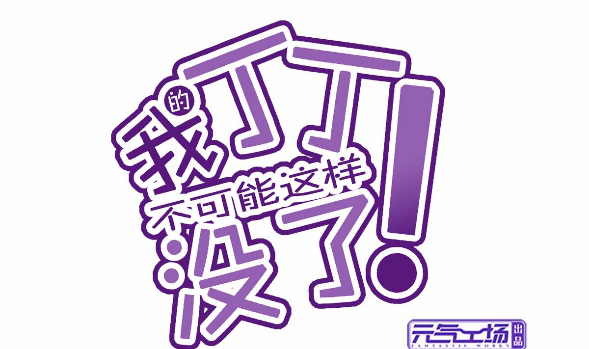 番外 国庆福利1 夏日的尾巴-第25话