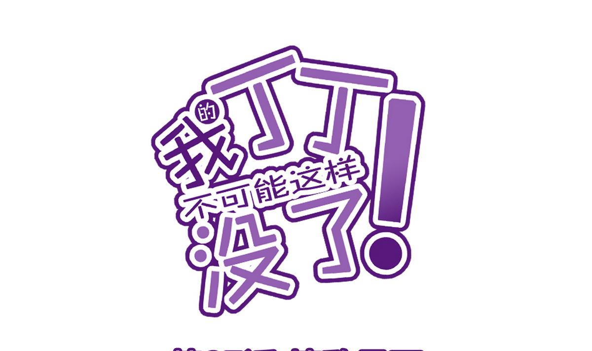 第27话 情敌见面-第29话