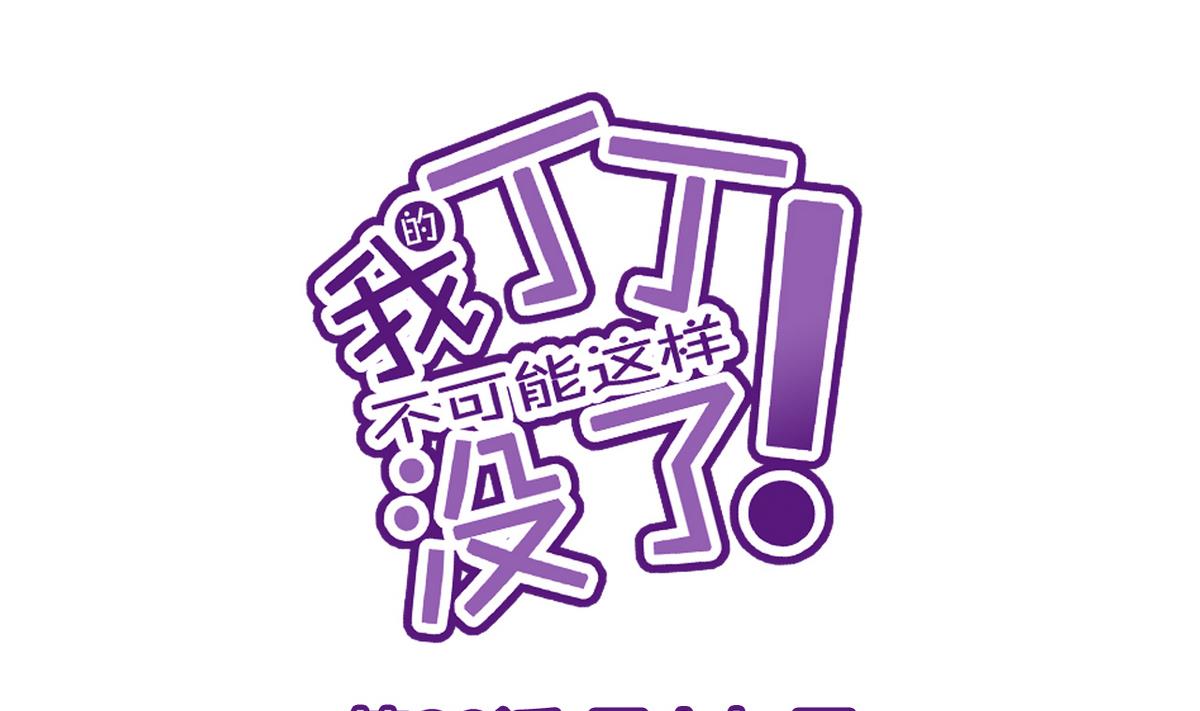 第29话 雪上加霜-第31话