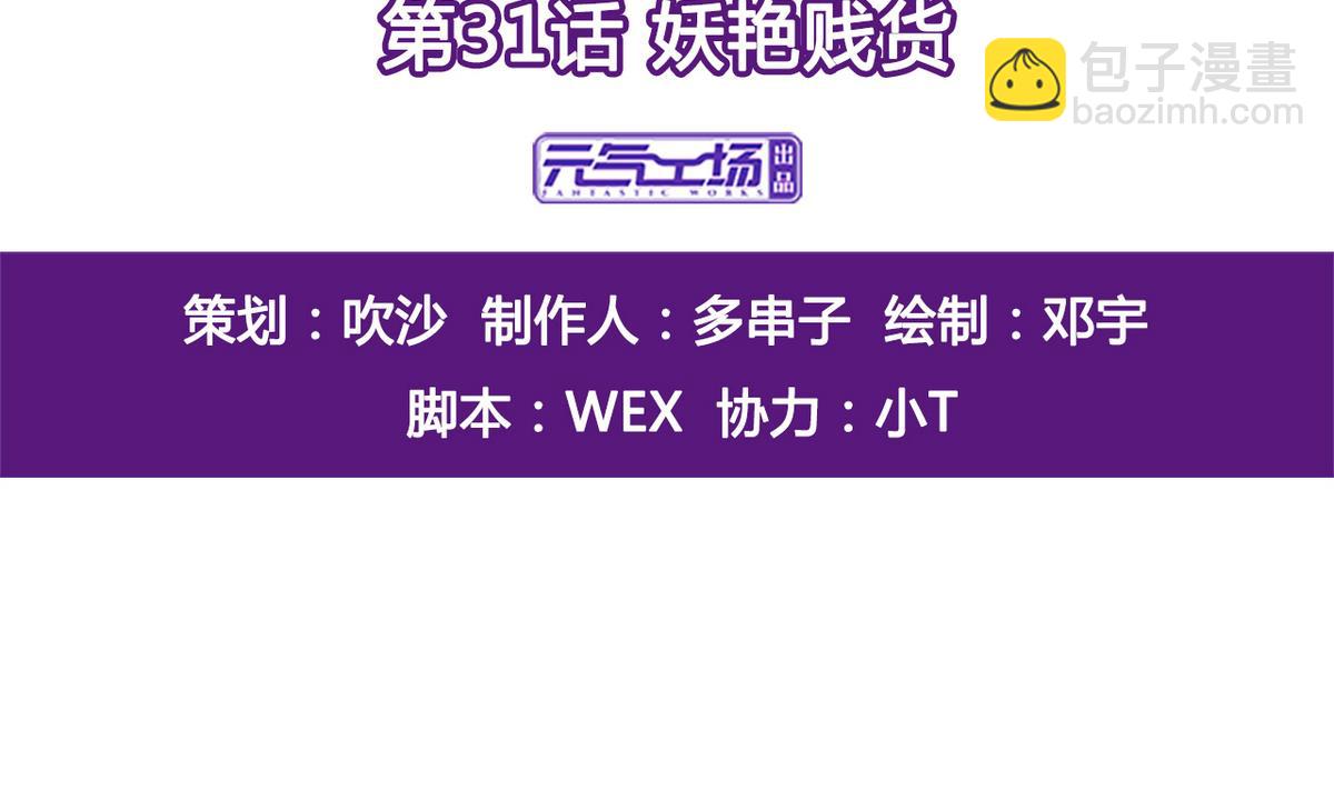 第31话 妖艳贱货-第33话