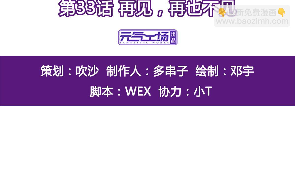 第33话 再见，再也不见-第35话