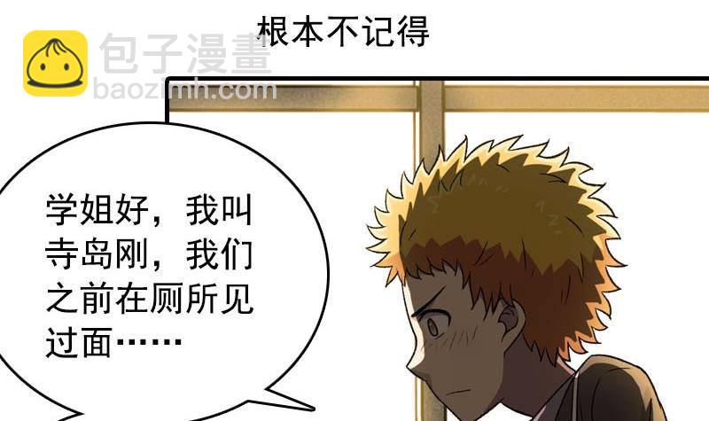 第5话 被告白了(1/2)-第5话