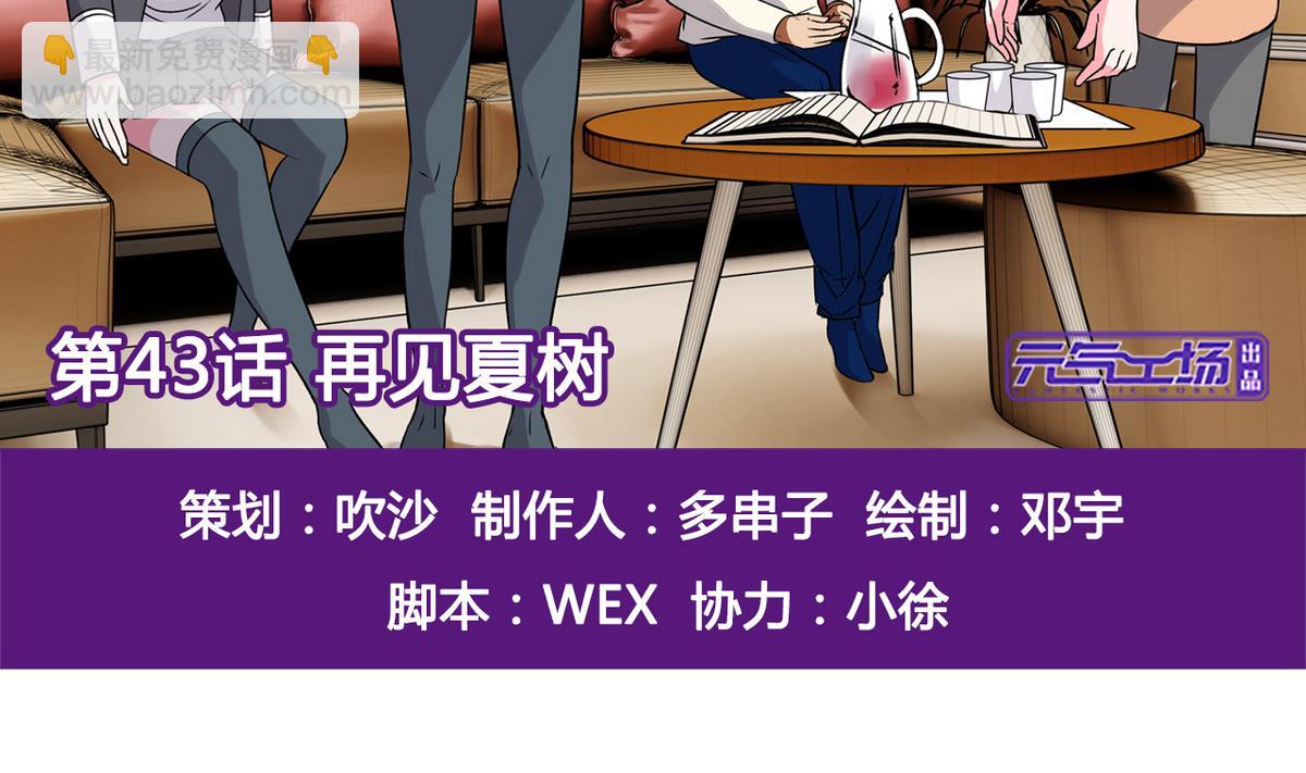 第43话 再见夏树-第45话