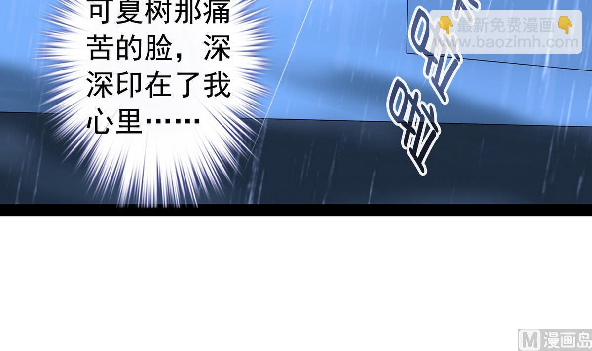 我的丁丁不可能這樣沒了 - 第45話 一場大雨 - 3