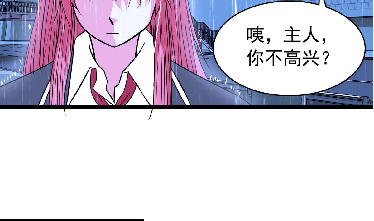 我的丁丁不可能這樣沒了 - 第45話 一場大雨 - 4