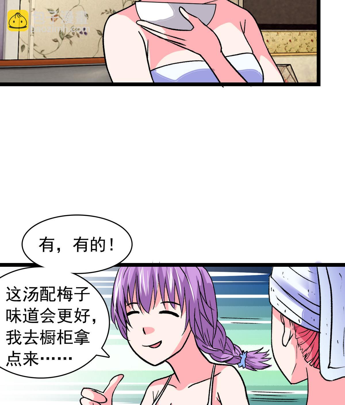 第47话 梅子和妹子-第49话