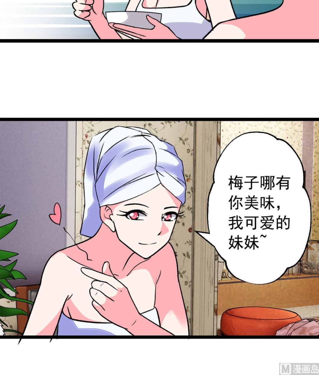 我的丁丁不可能這樣沒了 - 第47話 梅子和妹子 - 6