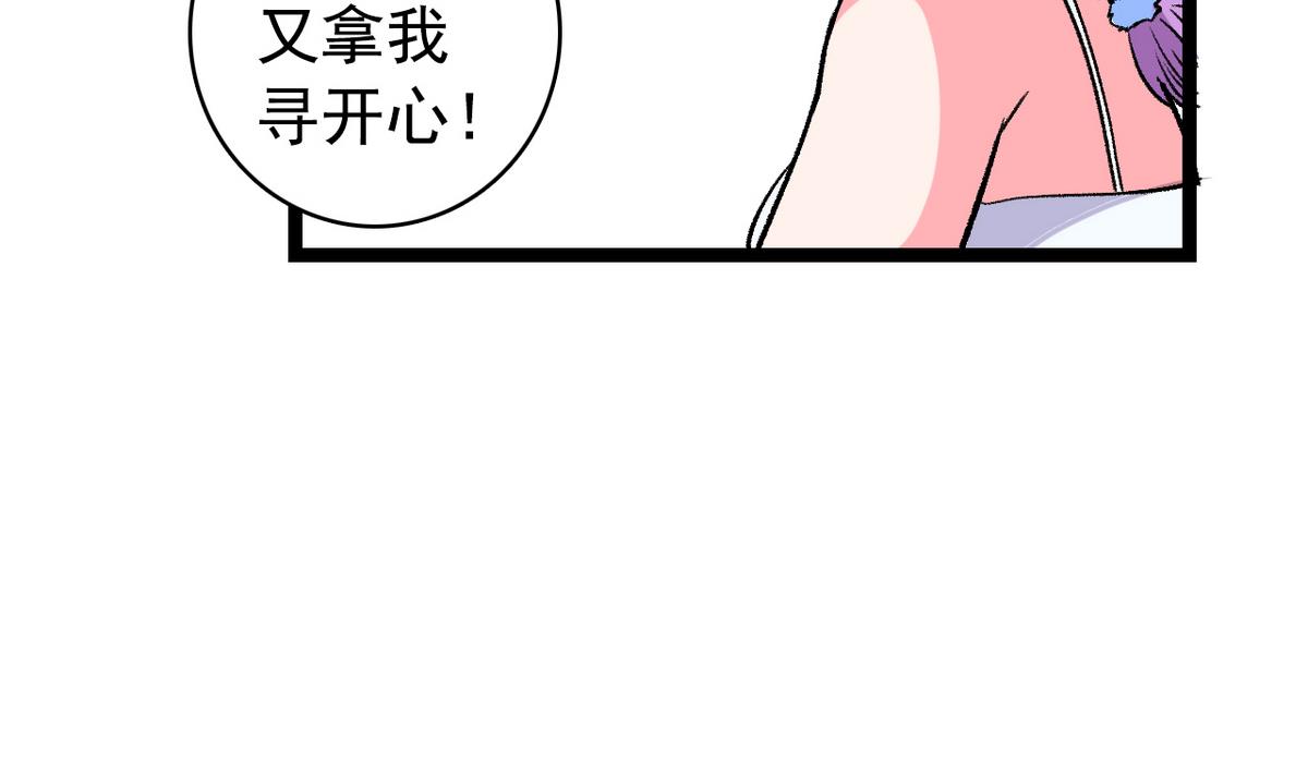 我的丁丁不可能這樣沒了 - 第47話 梅子和妹子 - 2