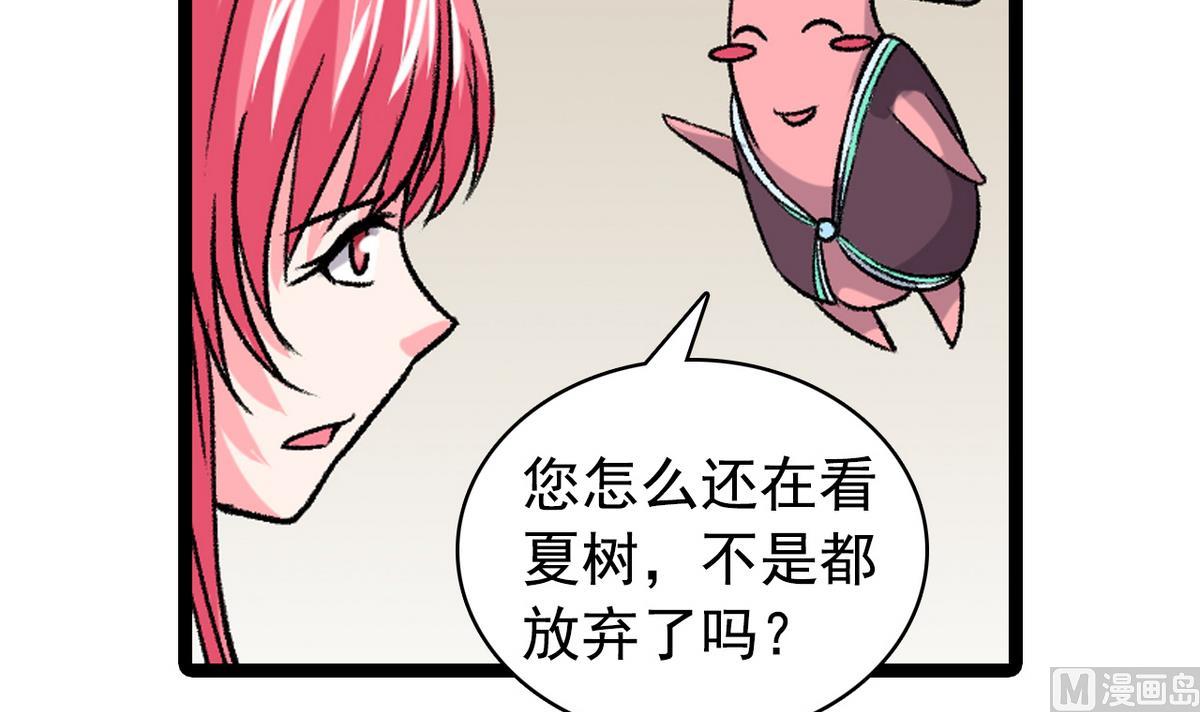 我的丁丁不可能這樣沒了 - 第47話 梅子和妹子 - 3