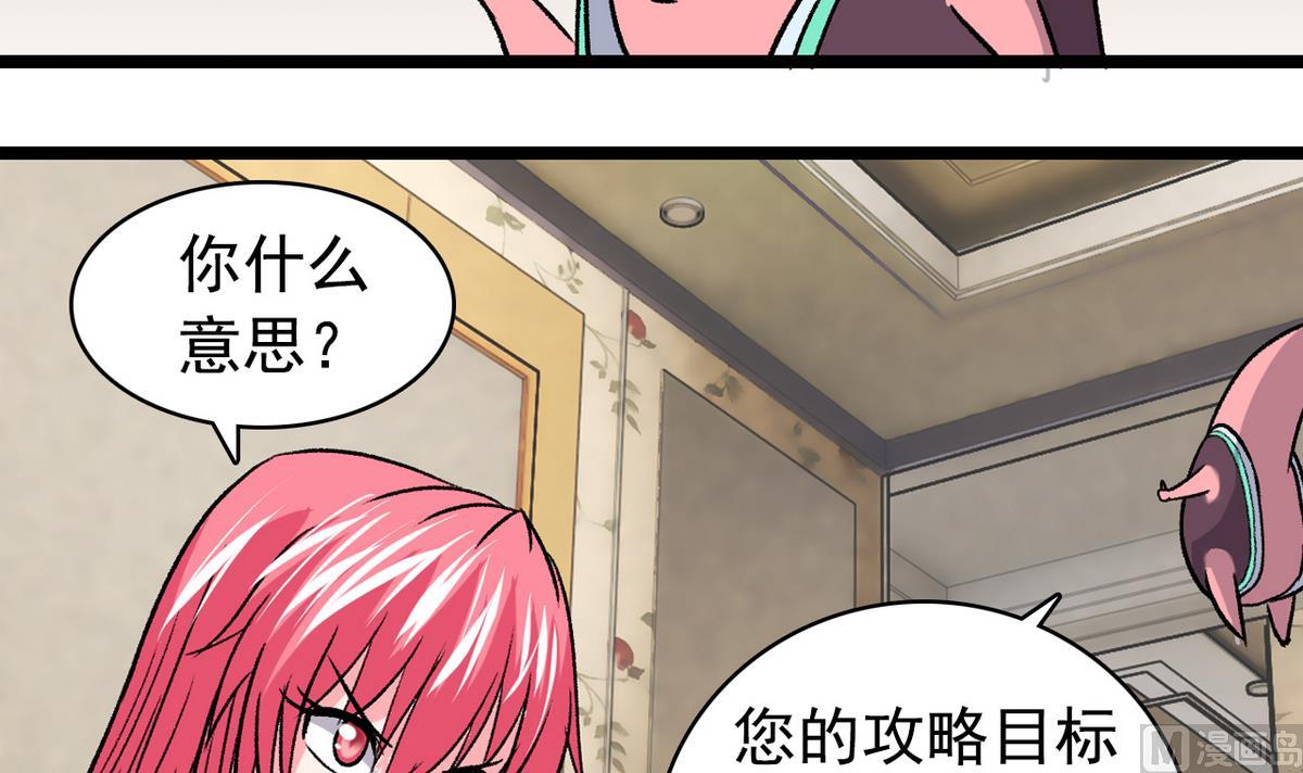 我的丁丁不可能這樣沒了 - 第47話 梅子和妹子 - 6