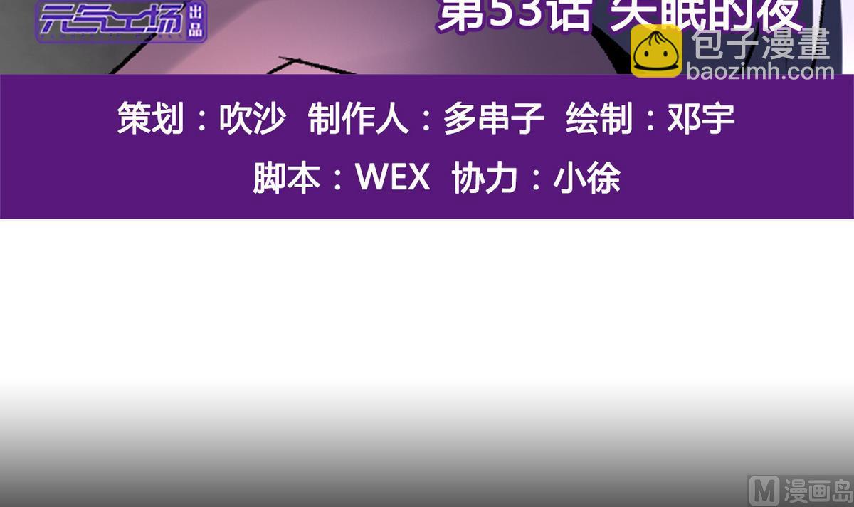 第53话 失眠的夜-第55话