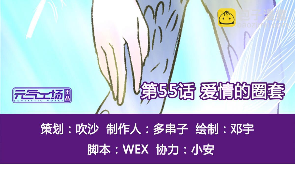 第55话 爱情的圈套-第57话