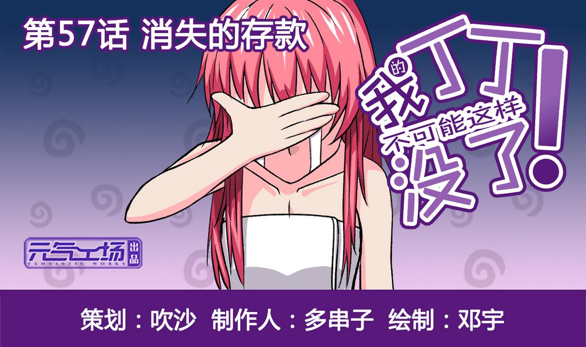 第57话 消失的存款-第59话