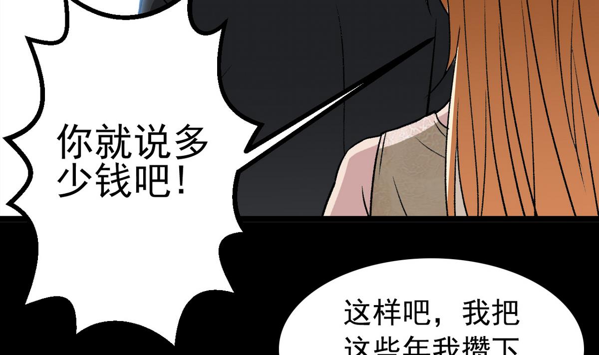 我的丁丁不可能這樣沒了 - 第57話 消失的存款 - 2