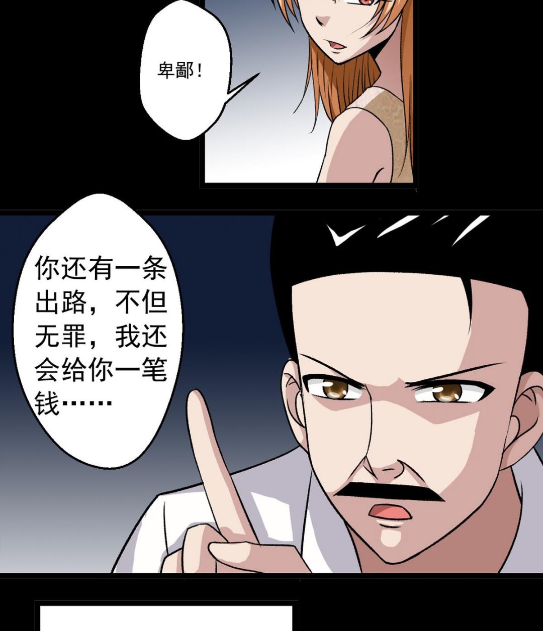 我的丁丁不可能這樣沒了 - 第59話 愛的價值 - 2