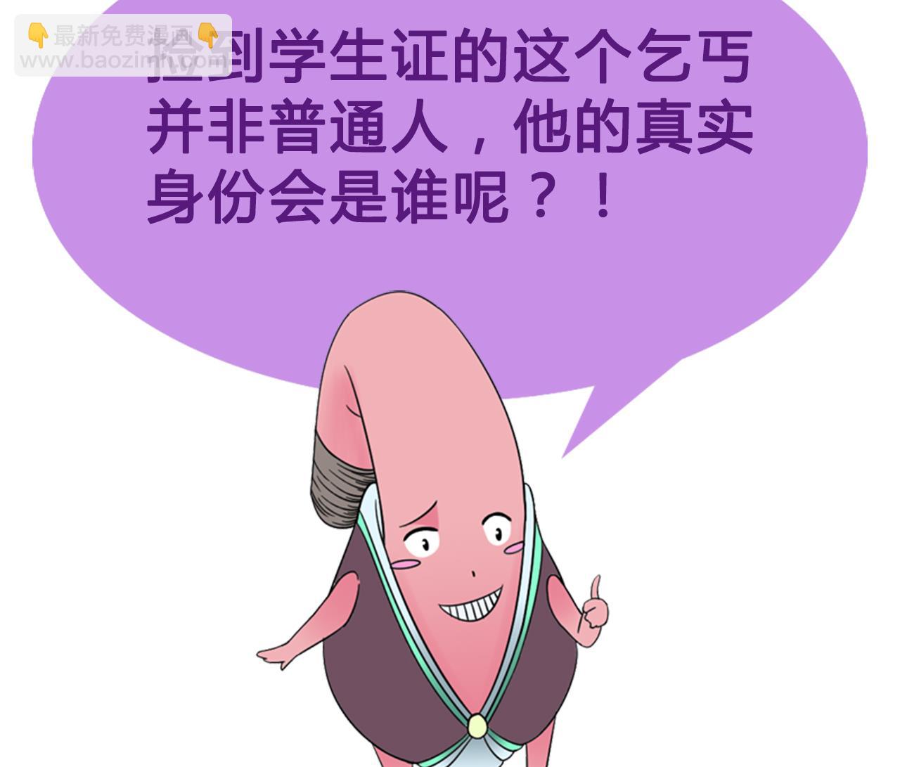 第61话 路边乞丐-第63话