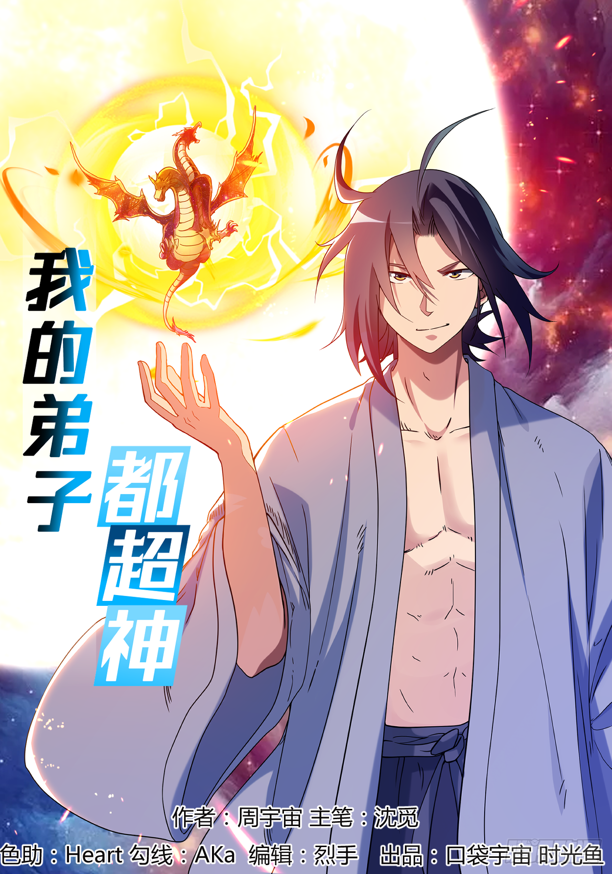 001 一群要拜师的少女(1/2)-第1话