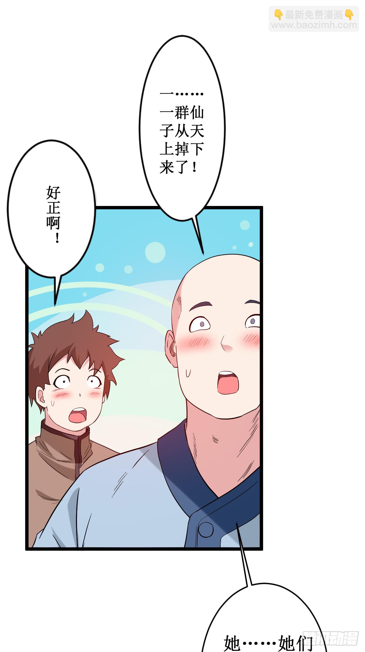 001 一群要拜师的少女(1/2)-第1话