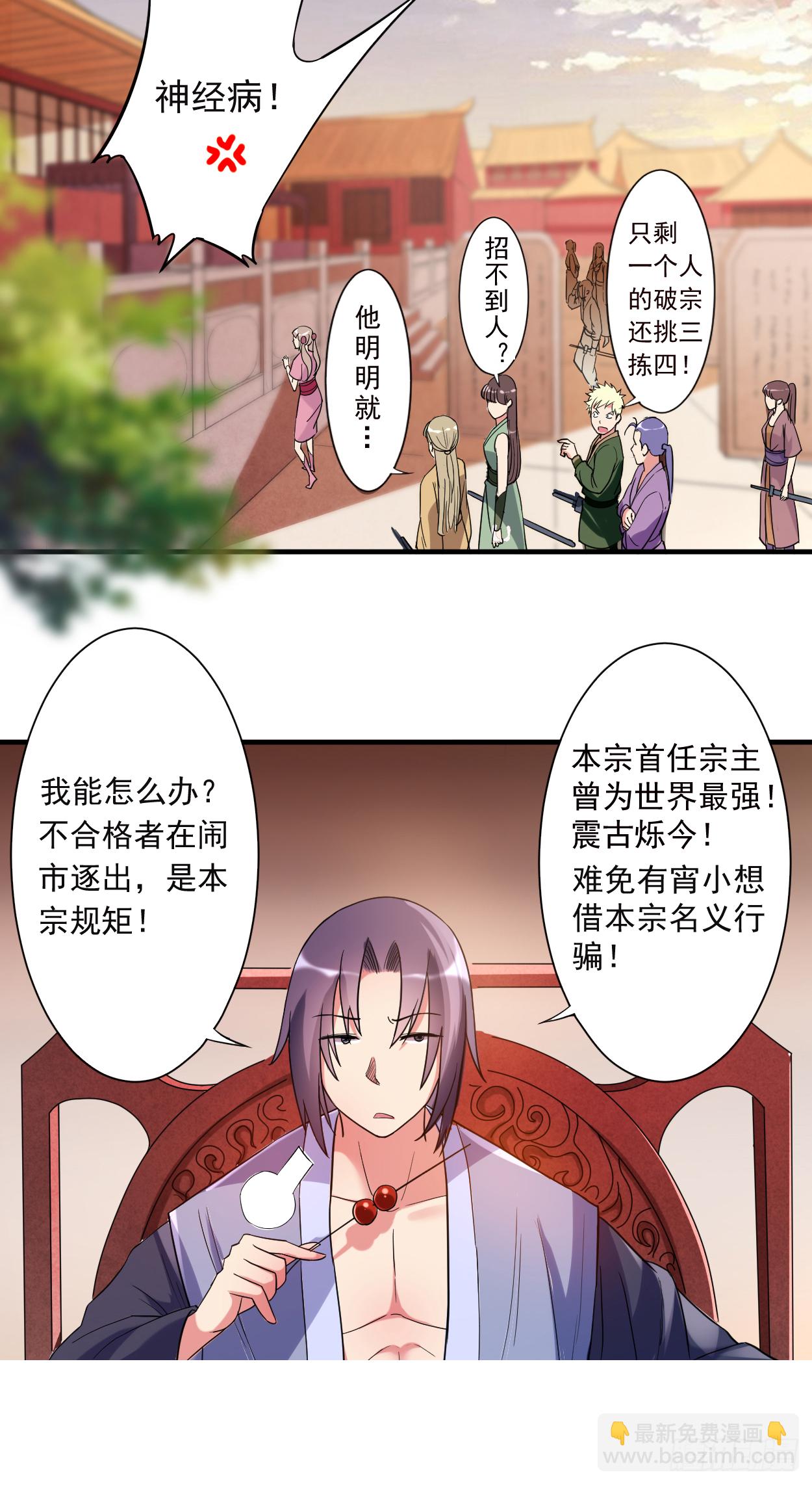 001 一群要拜师的少女(1/2)-第1话