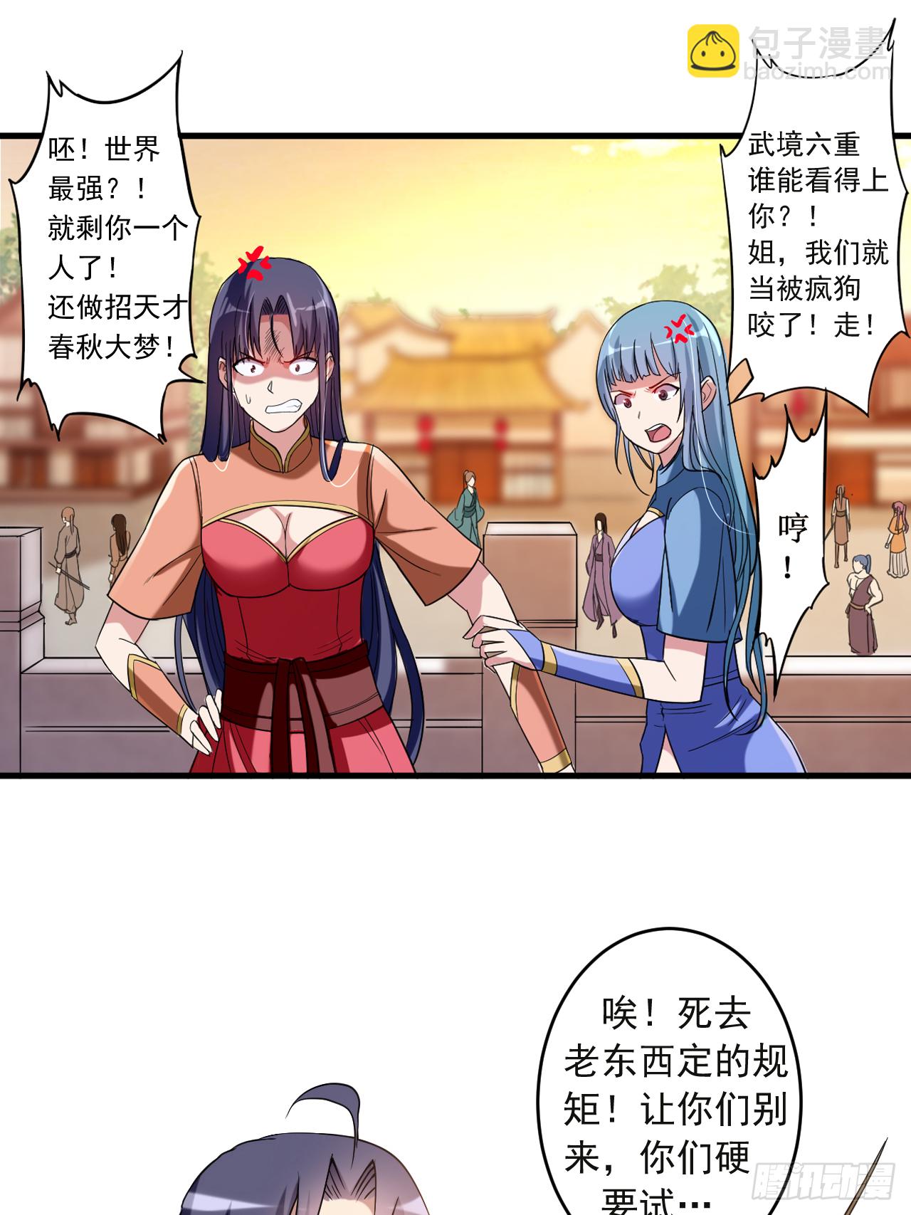 001 一群要拜师的少女(1/2)-第1话