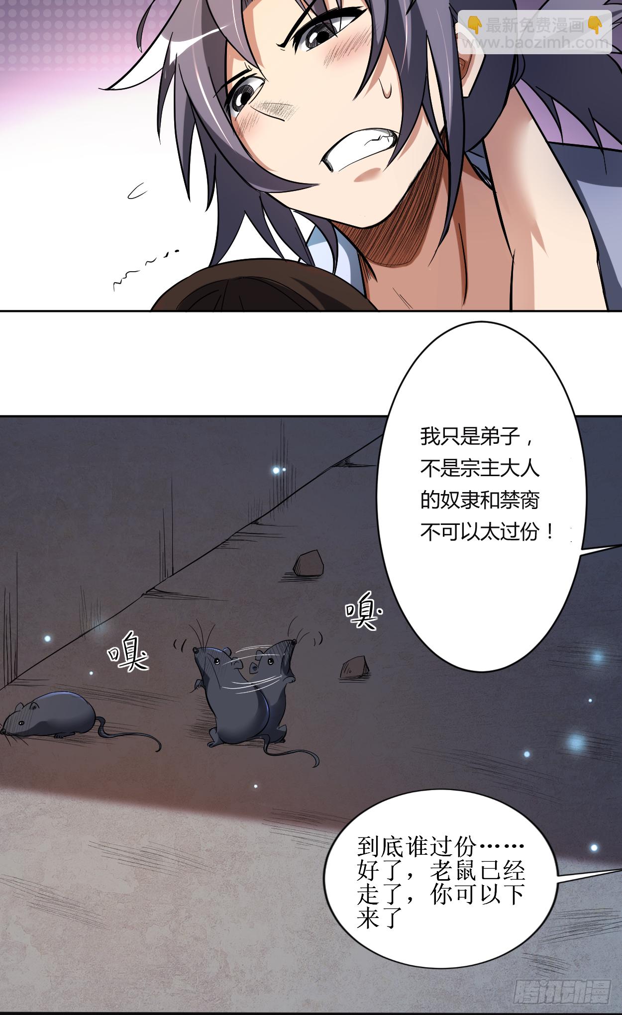 011 宗主请自重-第11话