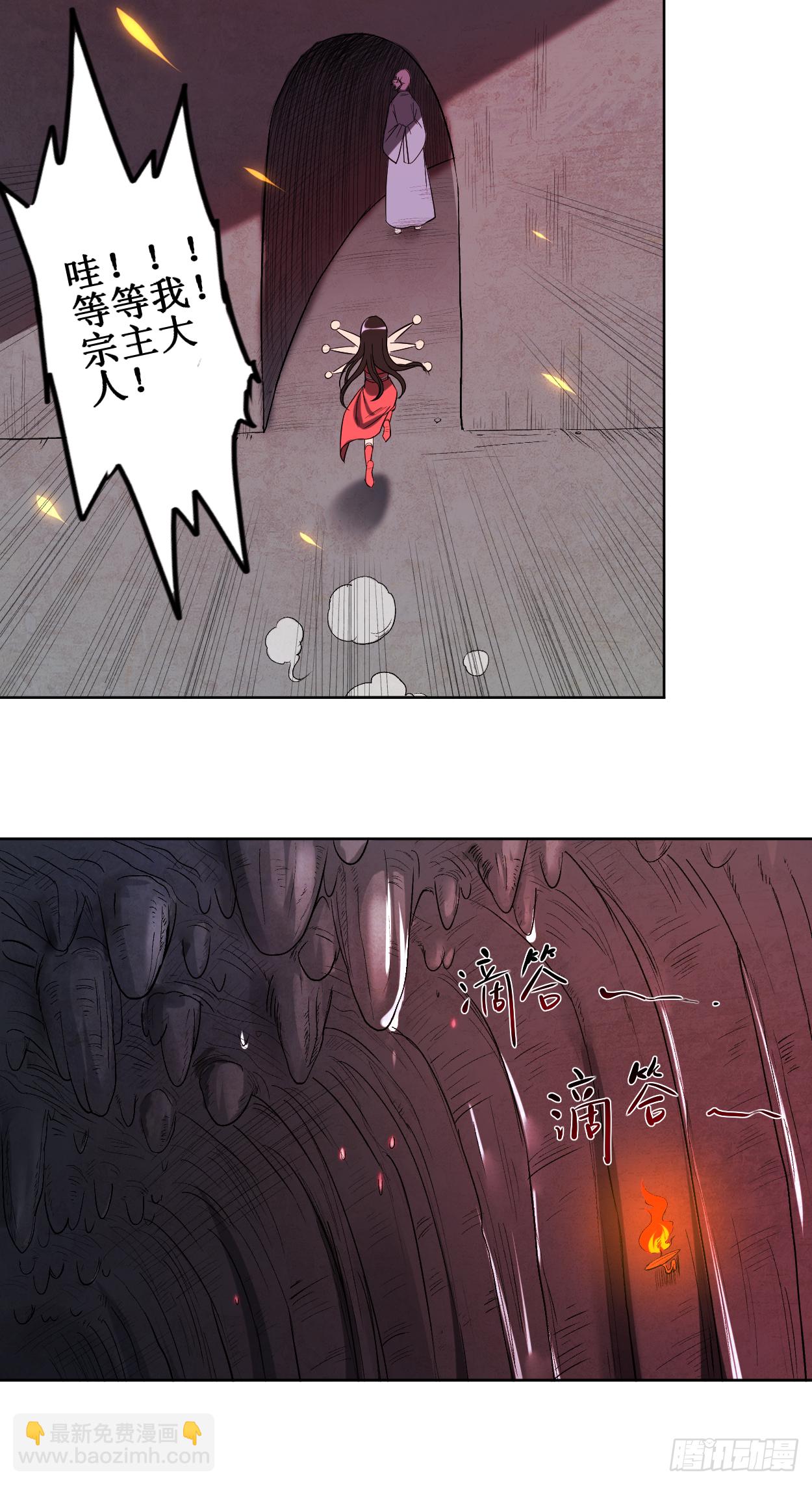 011 宗主请自重-第11话