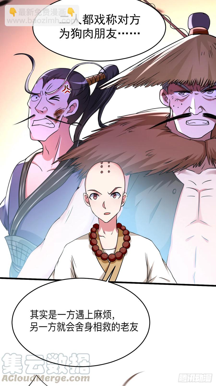 102 叶阳的除妖方式(1/2)-第101话