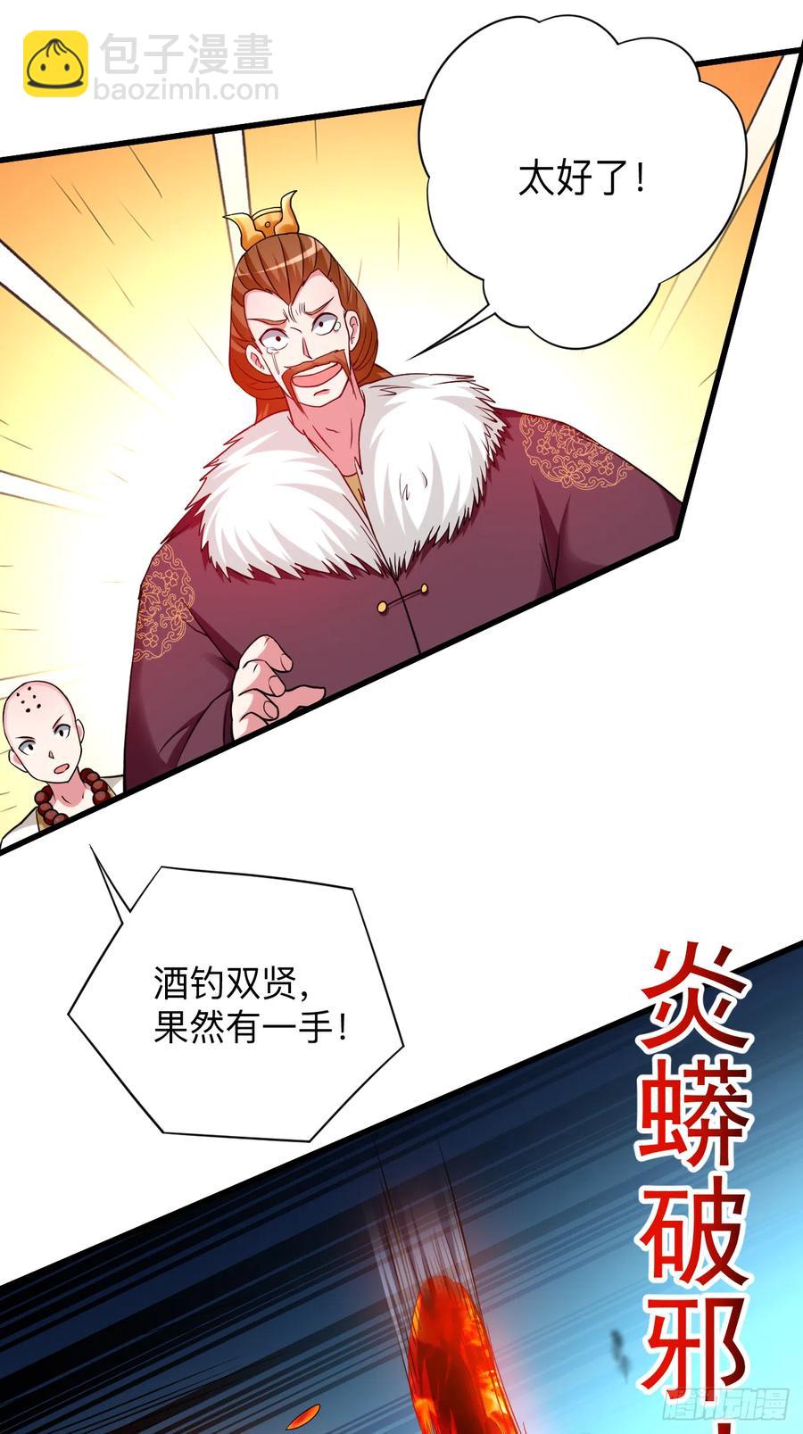 102 叶阳的除妖方式(1/2)-第101话