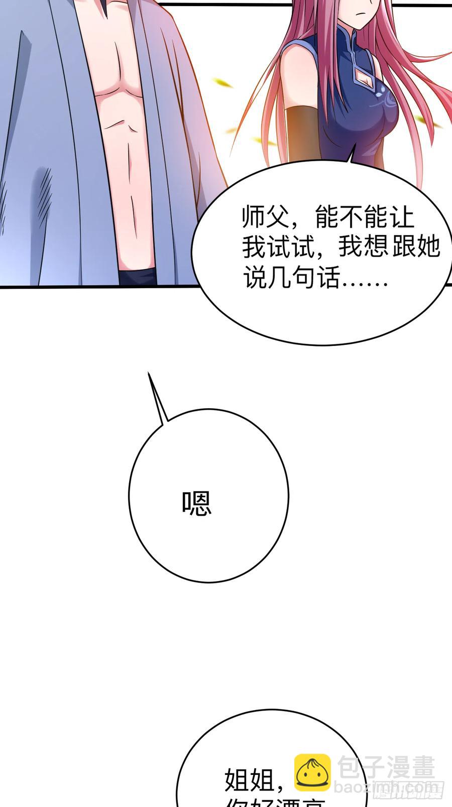 102 叶阳的除妖方式(1/2)-第101话