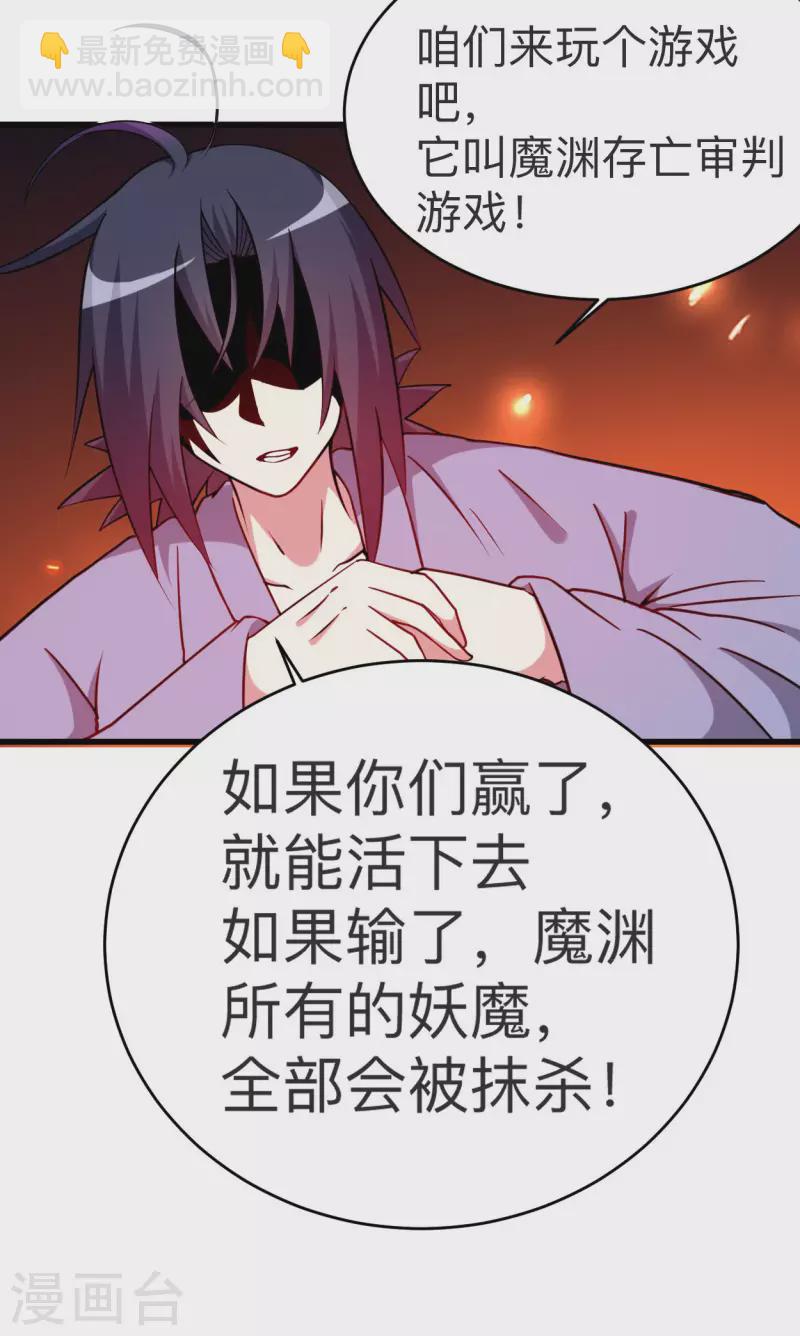 第105话 我们来玩个游戏吧！-第105话