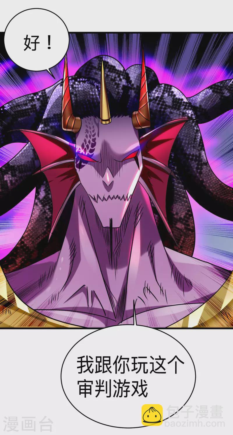 第105话 我们来玩个游戏吧！-第105话