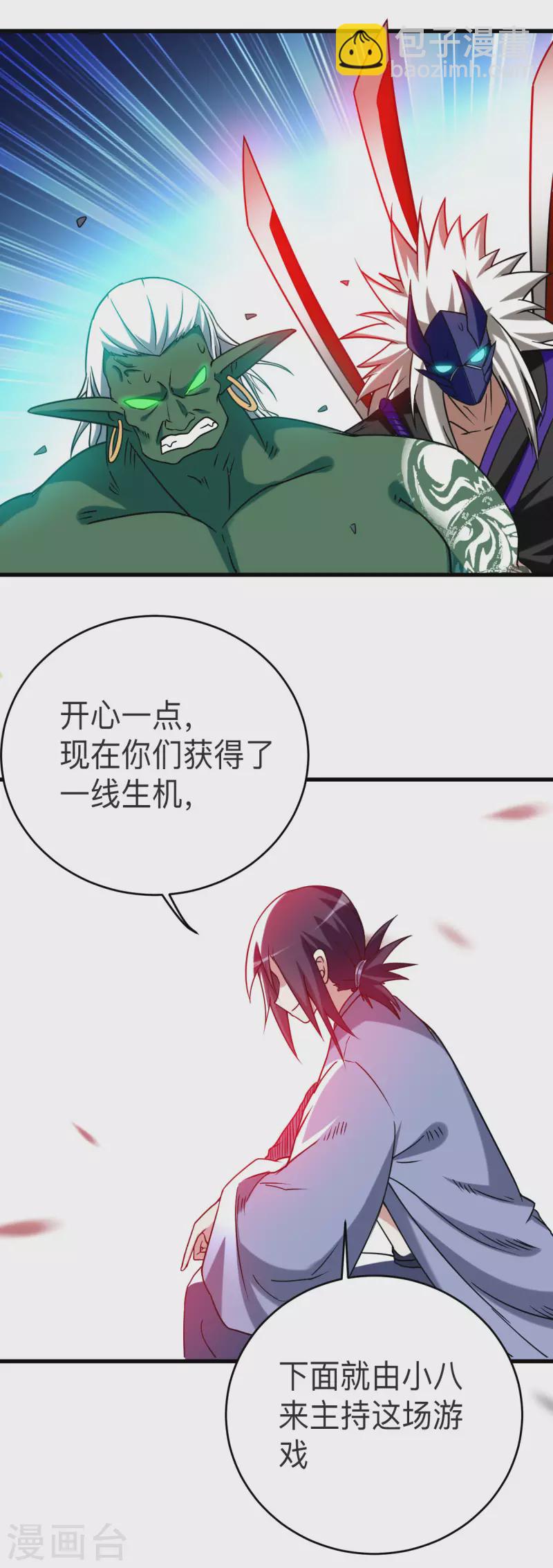 第105话 我们来玩个游戏吧！-第105话