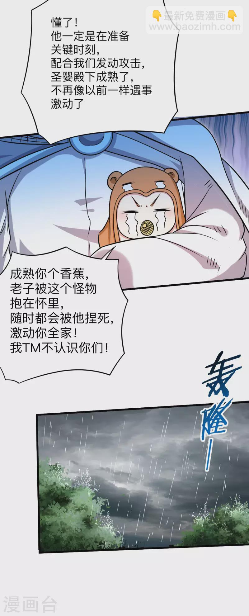 第113话 逃离叶阳的魔掌-第113话