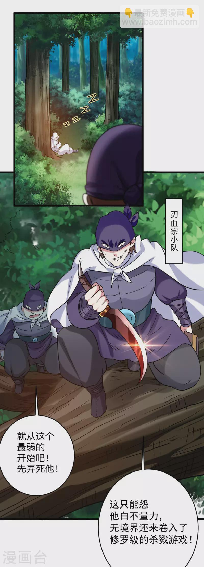 第117话 师父的每句话都是真理-第117话