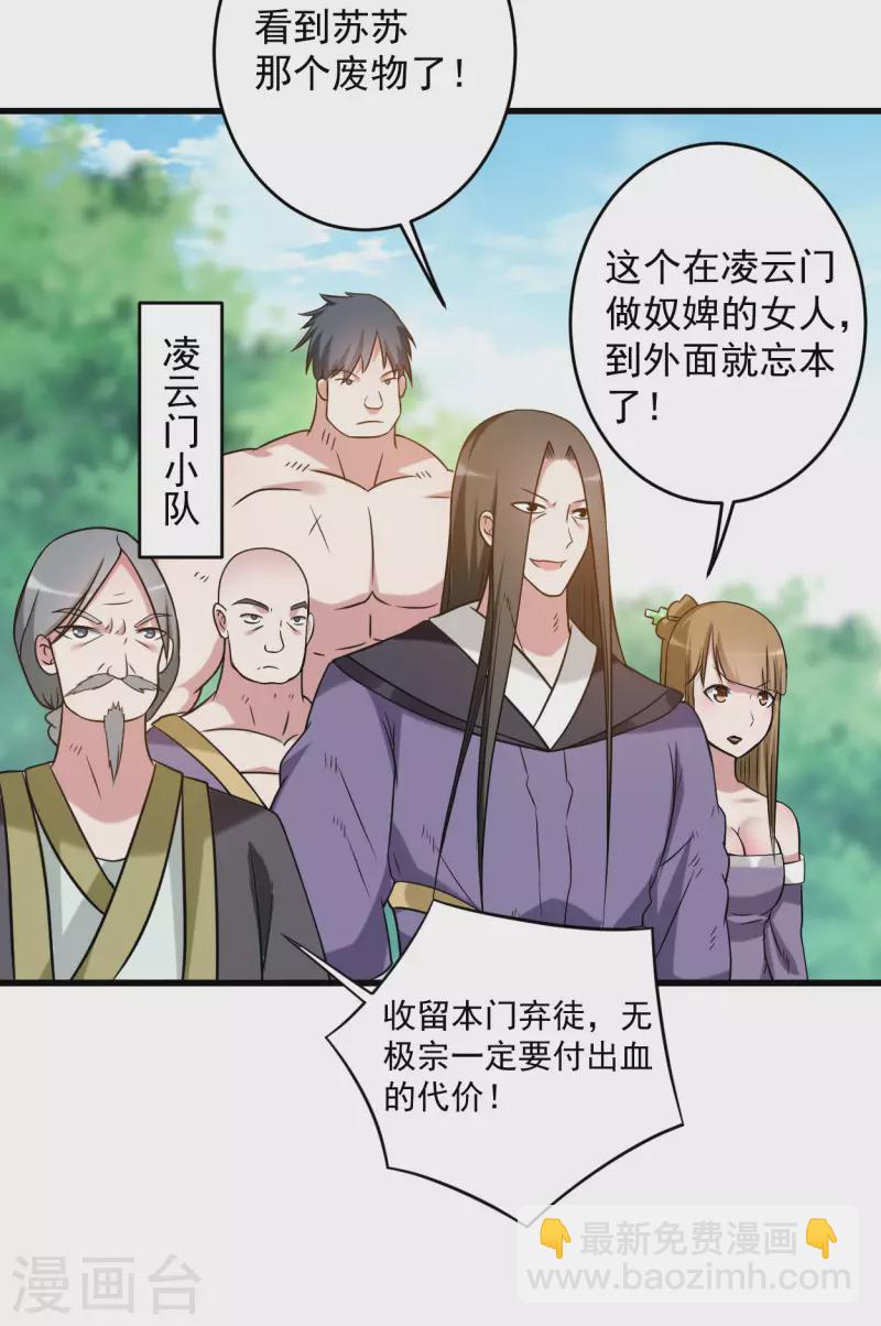 第117话 师父的每句话都是真理-第117话