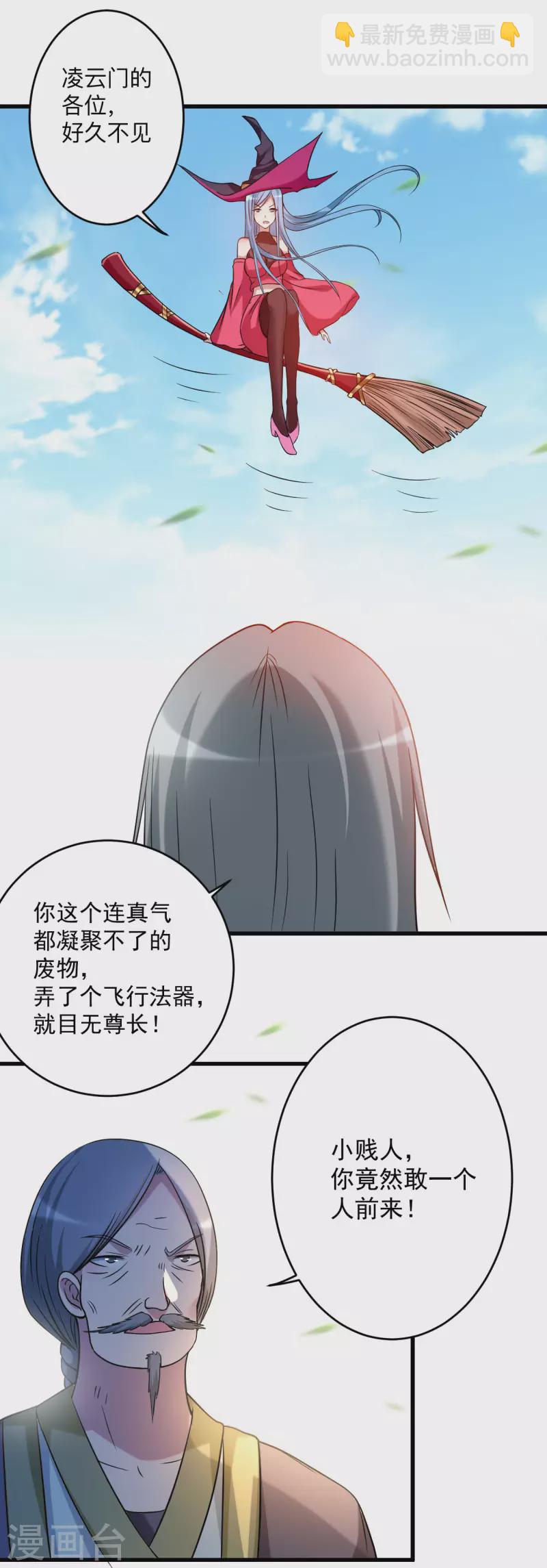 第117话 师父的每句话都是真理-第117话