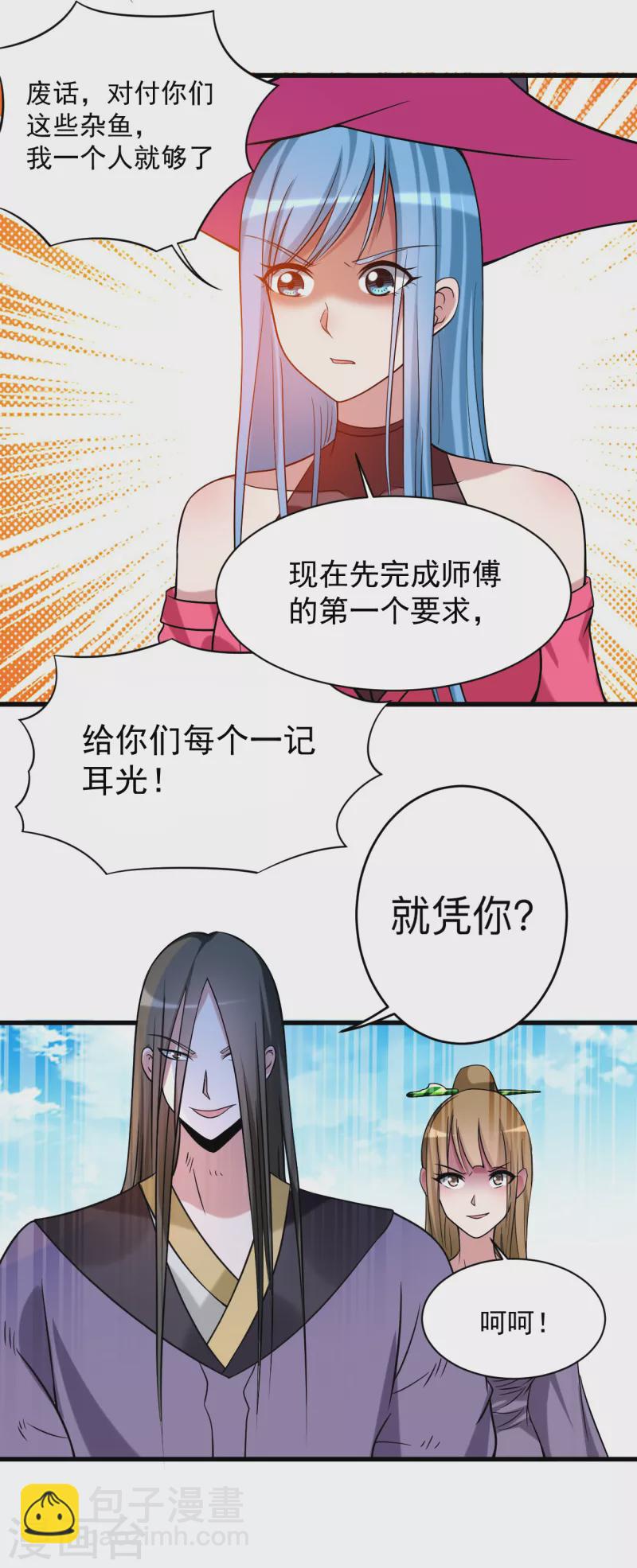 第117话 师父的每句话都是真理-第117话