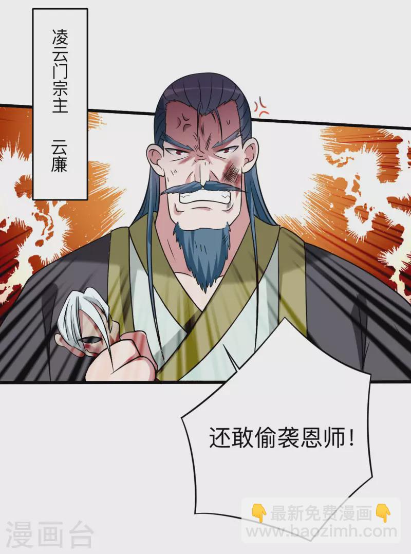 我的弟子都超神 - 第117话 师父的每句话都是真理 - 4