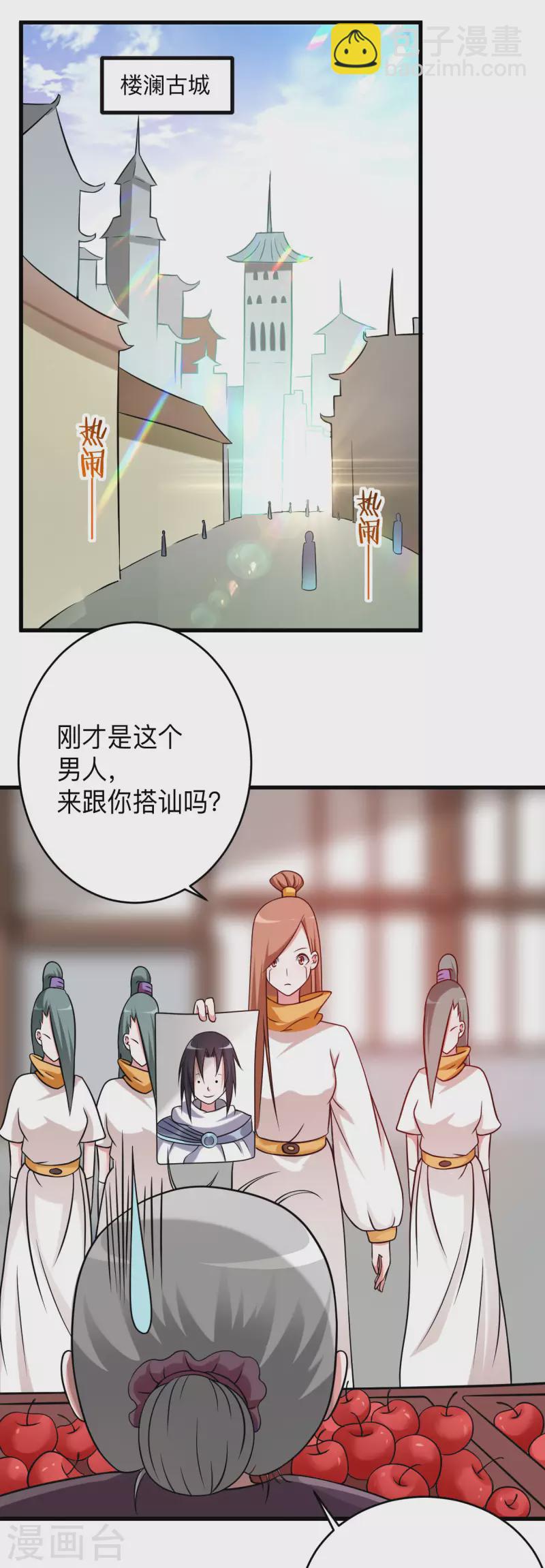 我的弟子都超神 - 第117话 师父的每句话都是真理 - 5