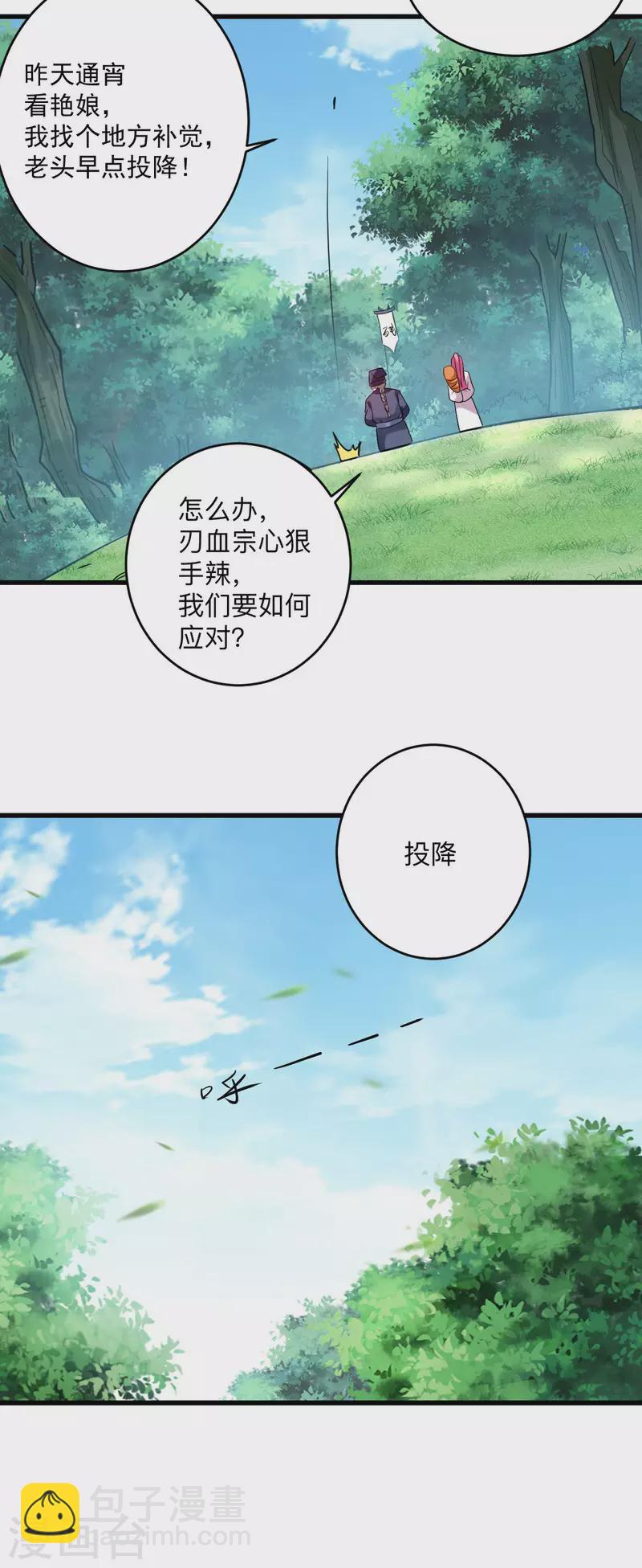 第117话 师父的每句话都是真理8