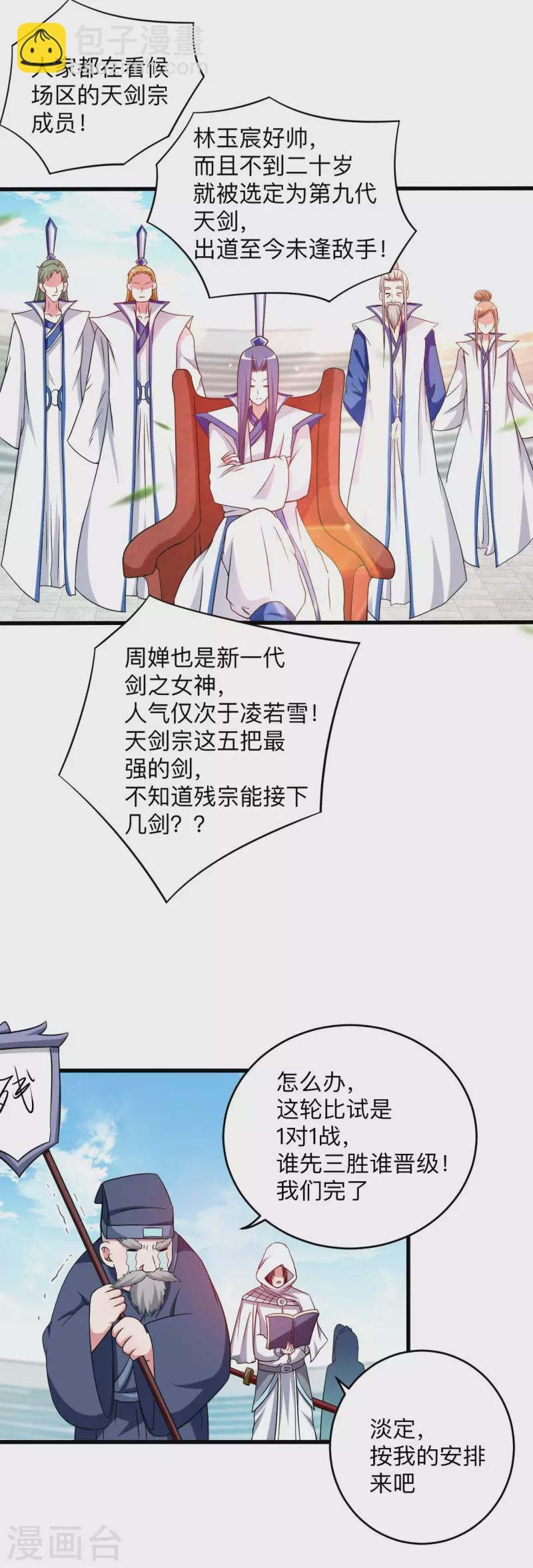 第119话 最弱VS最强之战-第119话