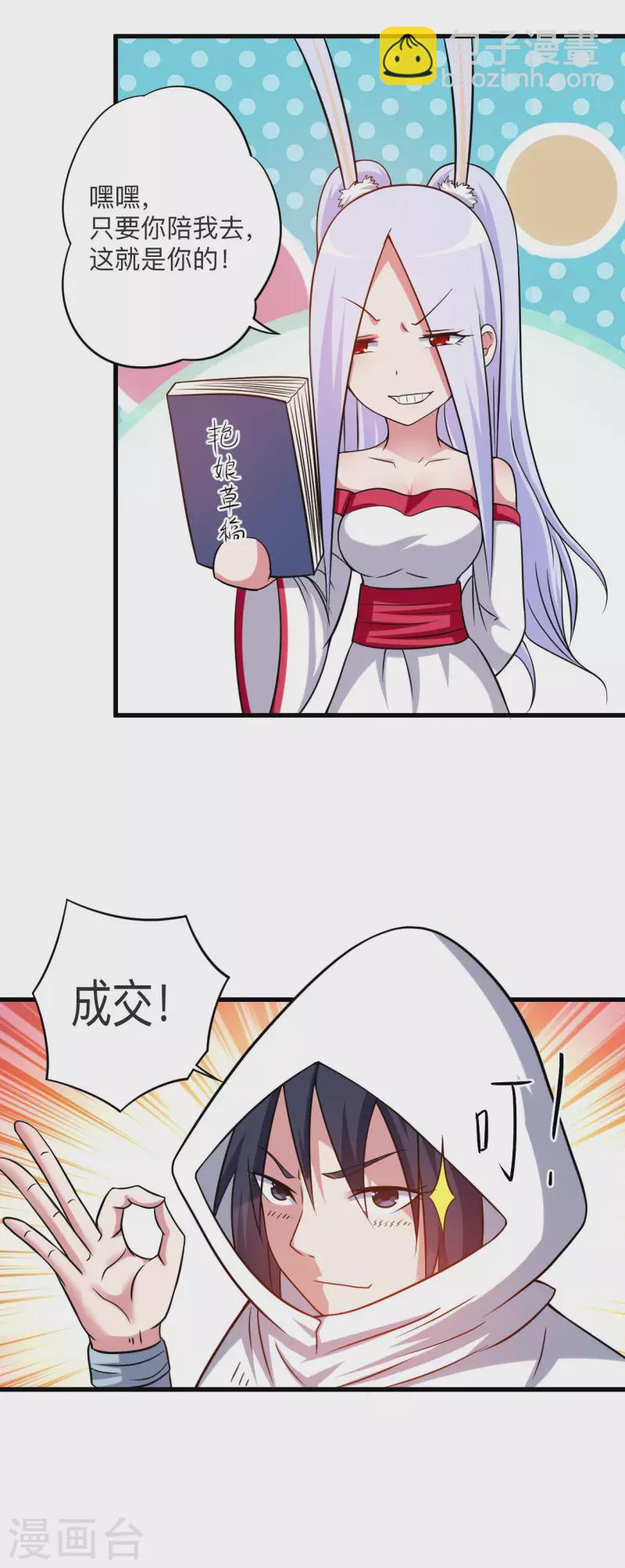 第121话 叶阳，我们来打个赌！-第121话