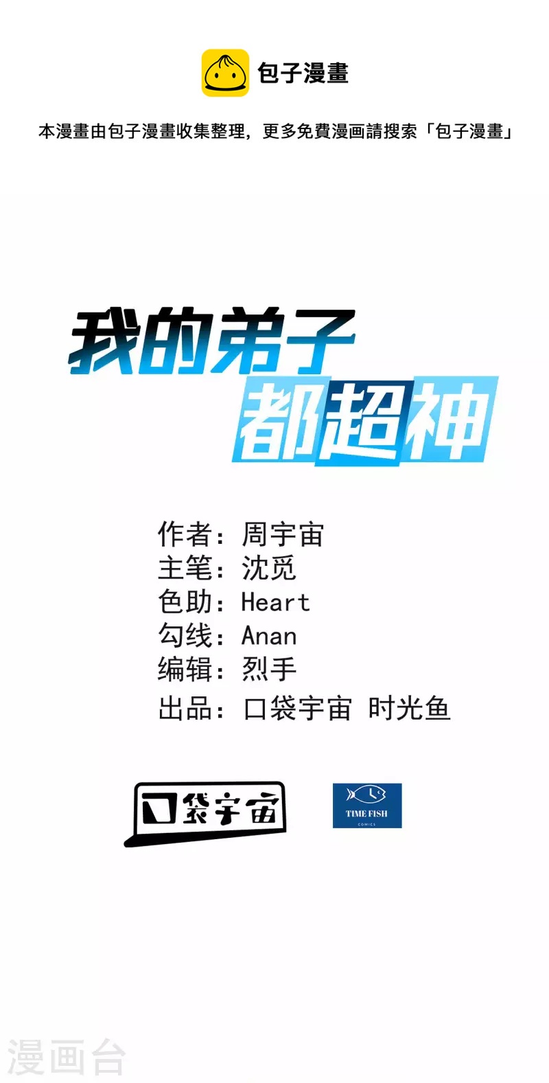 第123话 万物皆可毁灭-第123话