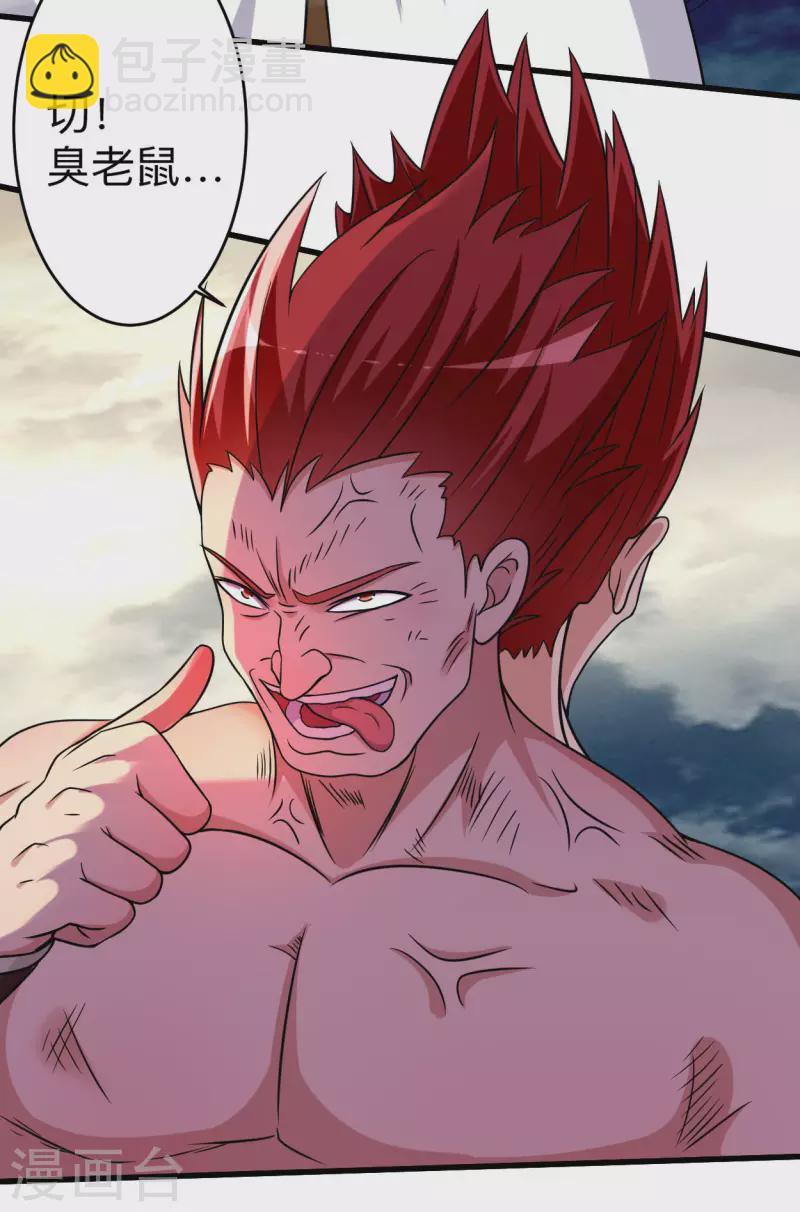 第123话 万物皆可毁灭-第123话