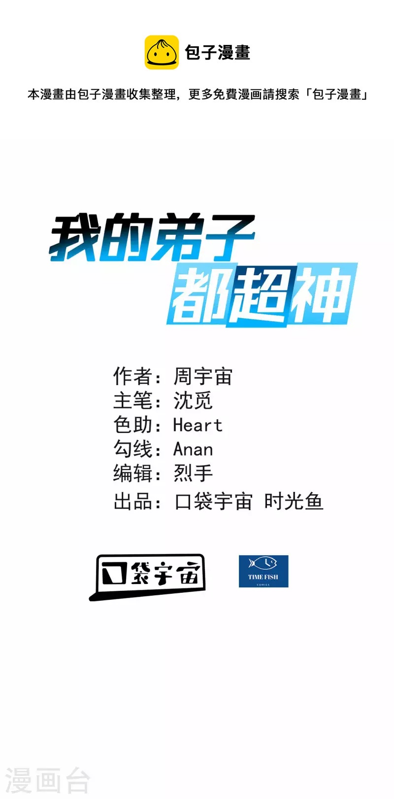 第125话 叔叔真的生气了！(1/2)-第125话