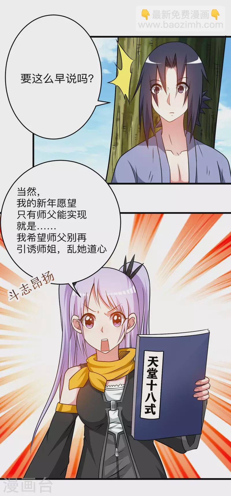 第127话 向师父许愿！16