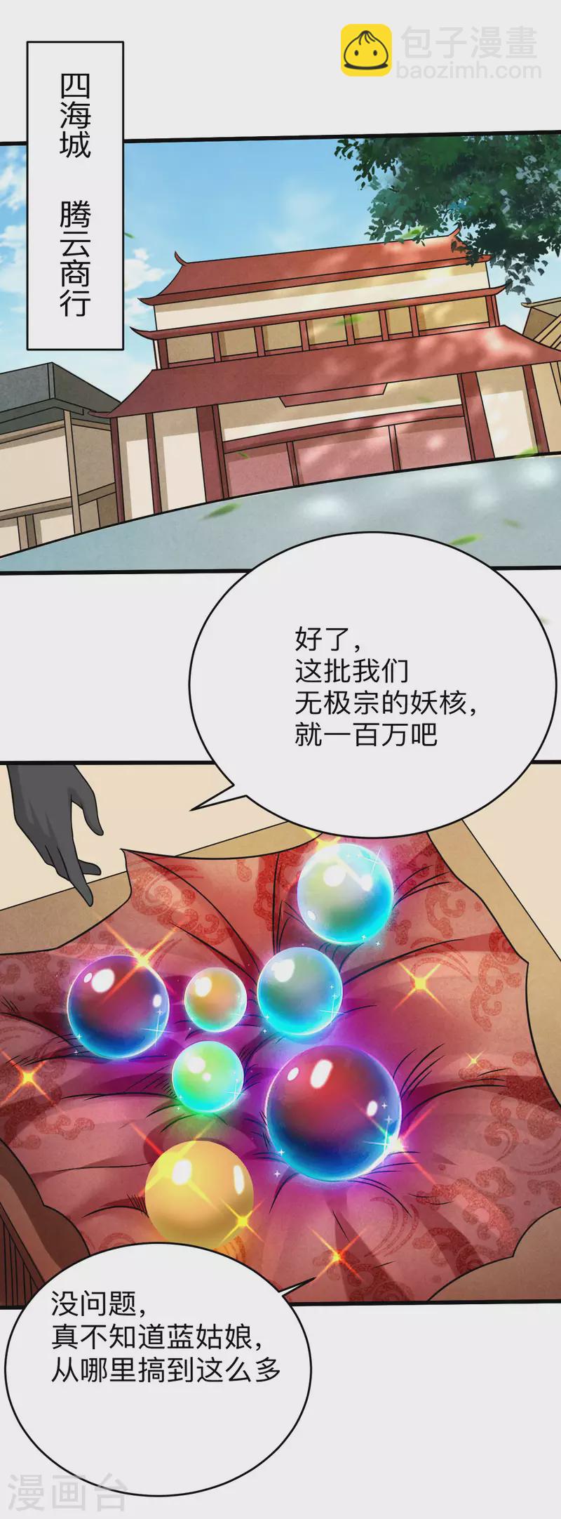 第127话 向师父许愿！-第127话