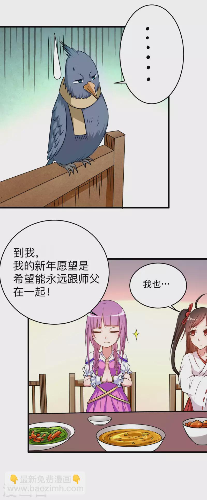 第127话 向师父许愿！-第127话